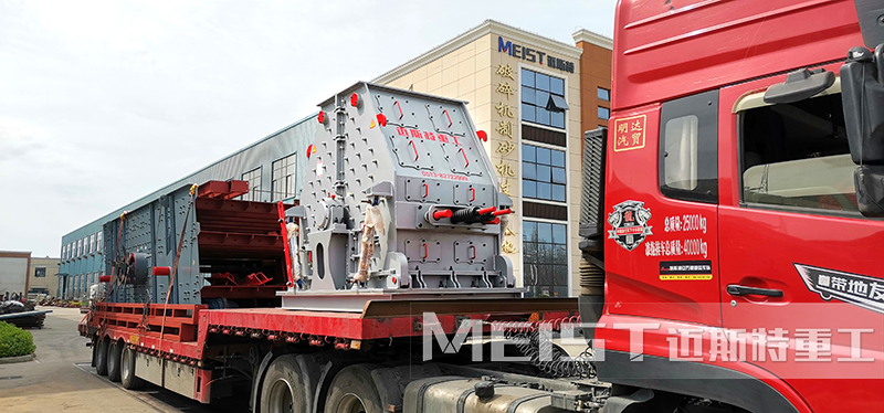 鵝卵石制砂機(jī)廠(chǎng)家發(fā)貨現(xiàn)場(chǎng)