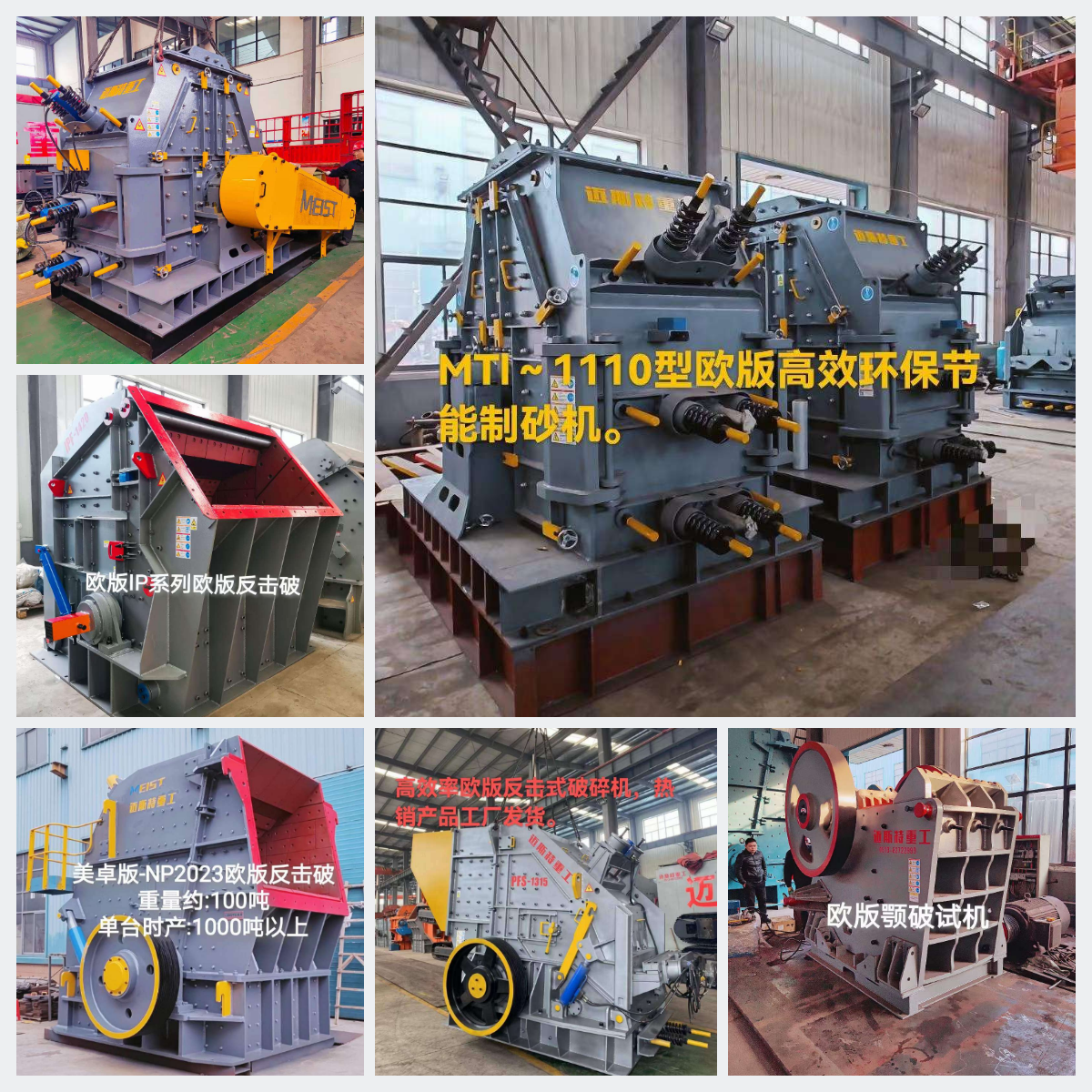 邁斯特重工歐版機型生產(chǎn)現(xiàn)場