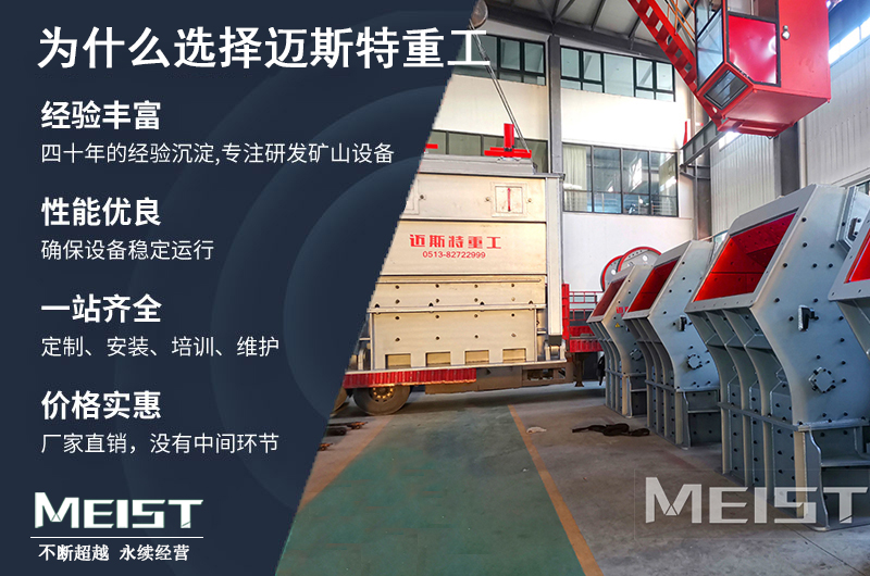 邁斯特重工破碎機設(shè)備廠家